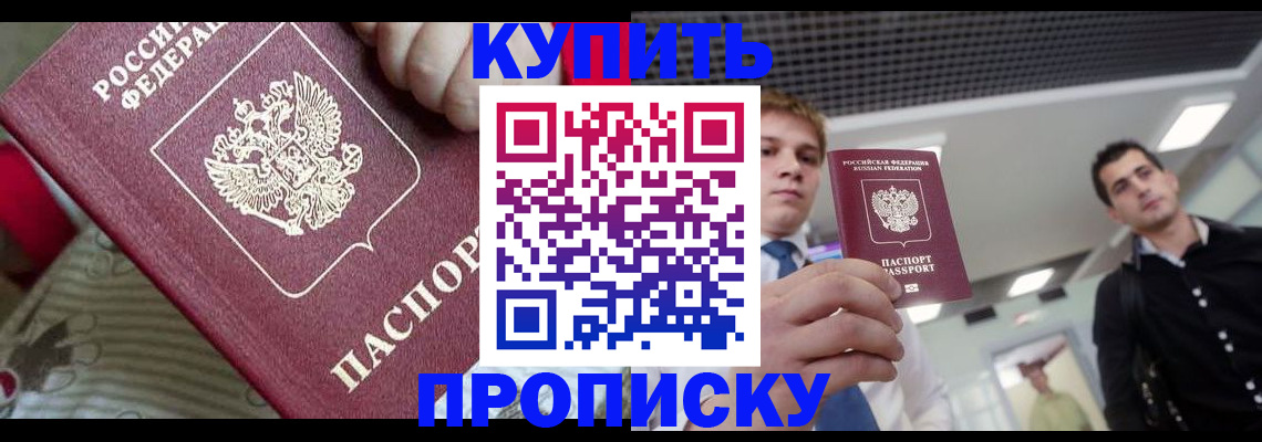 прописка гарантия в Бодайбо