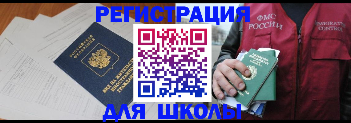 прописка иностранных граждан в Бодайбо