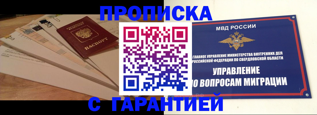 временная регистрация в Бодайбо